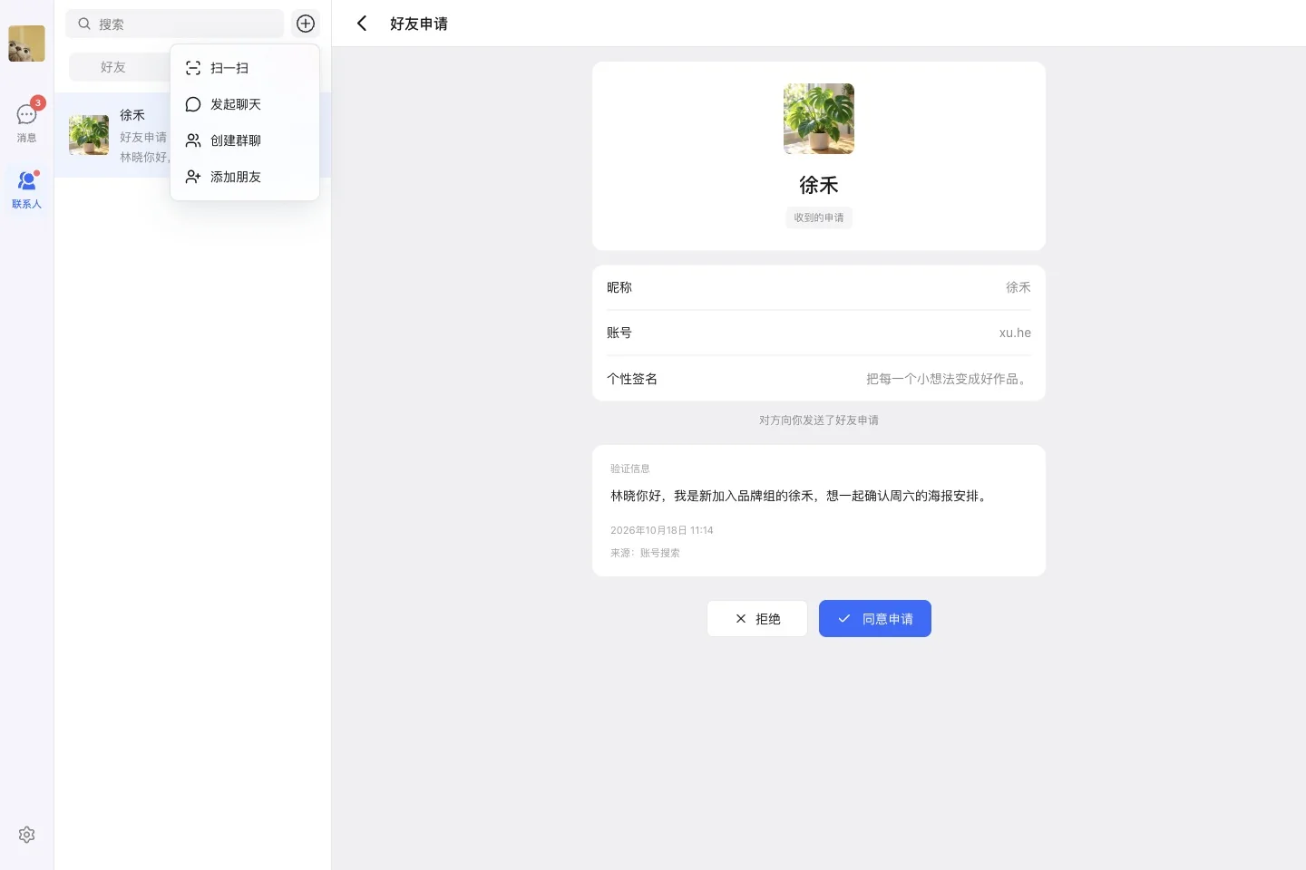 电脑端从加号菜单打开扫一扫