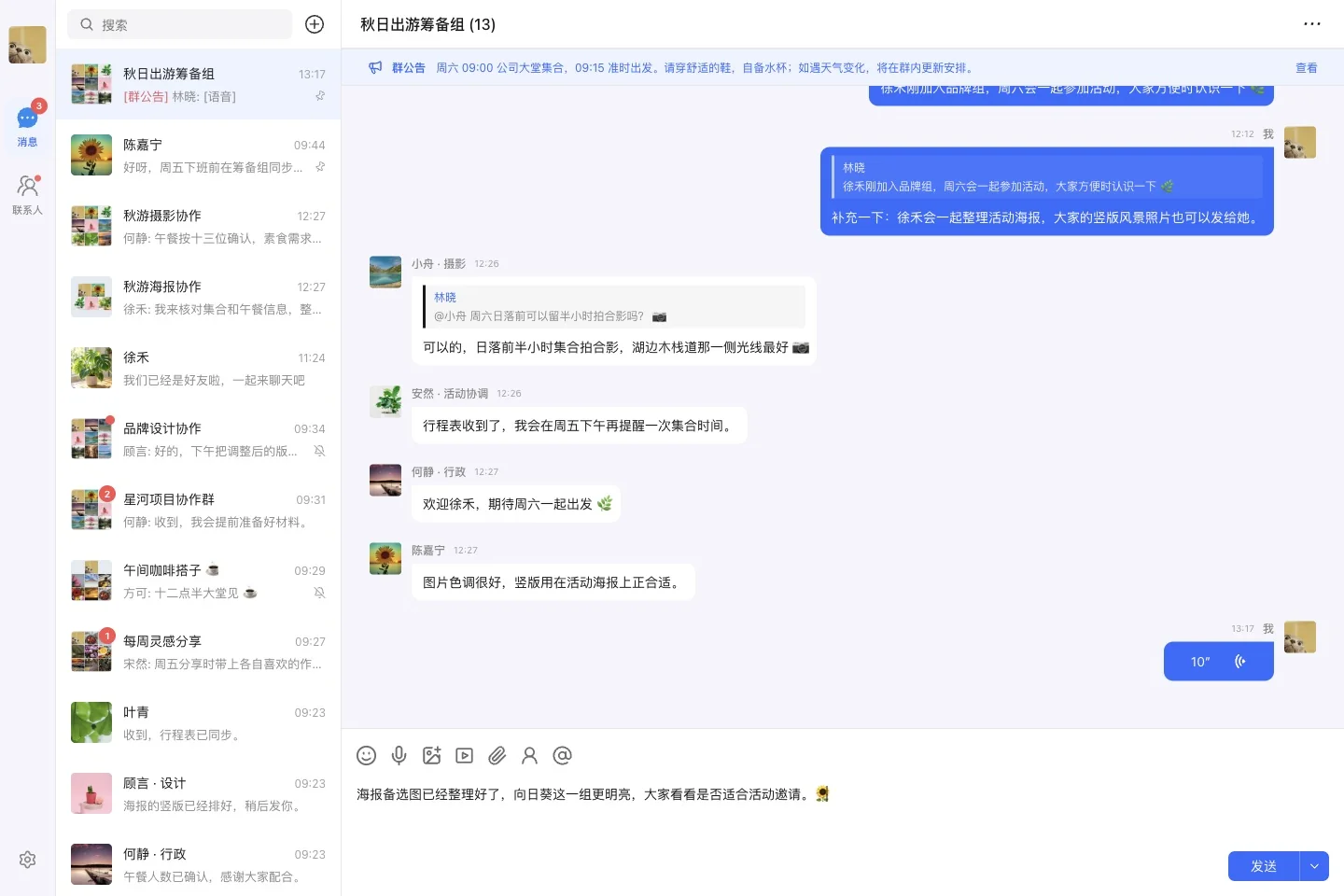 发送前核对活动安排
