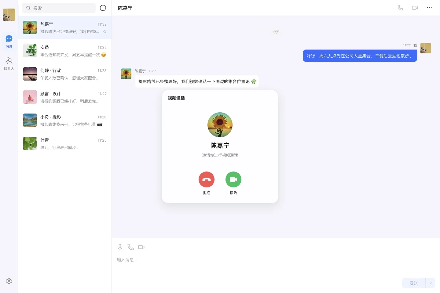 视频来电的接听与拒绝入口