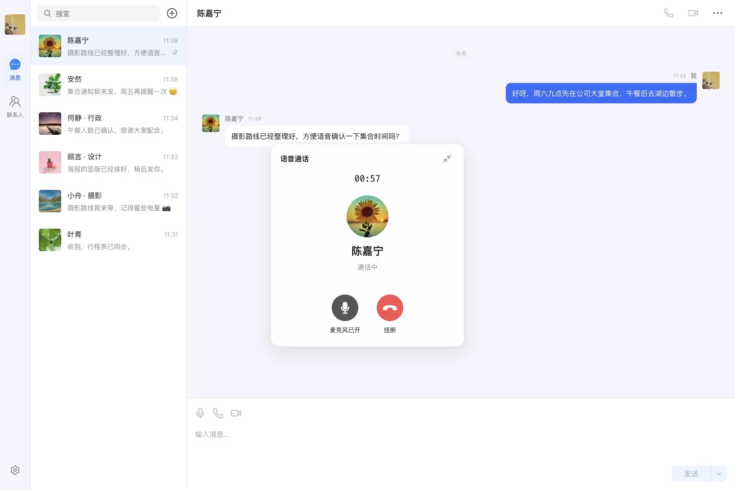 接通后的语音通话状态示例