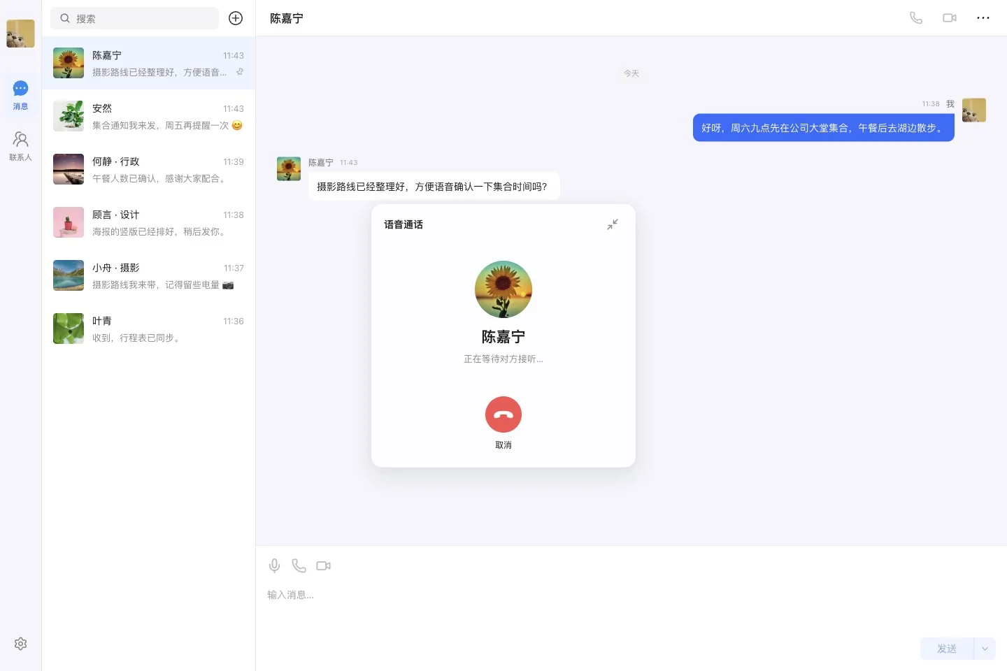 电脑上等待对方接听语音通话