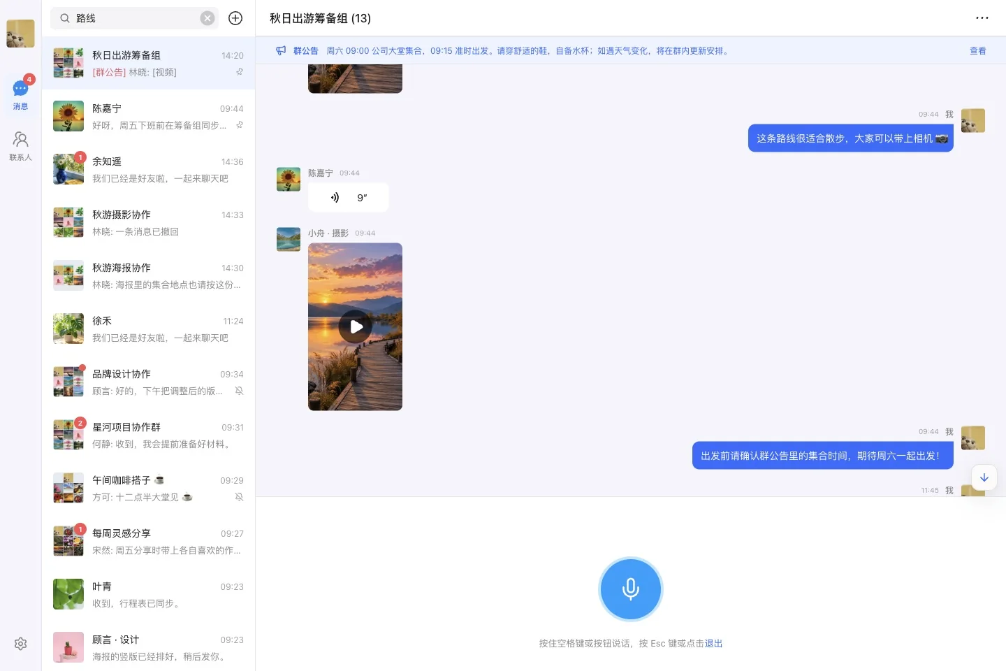 桌面语音操作面板