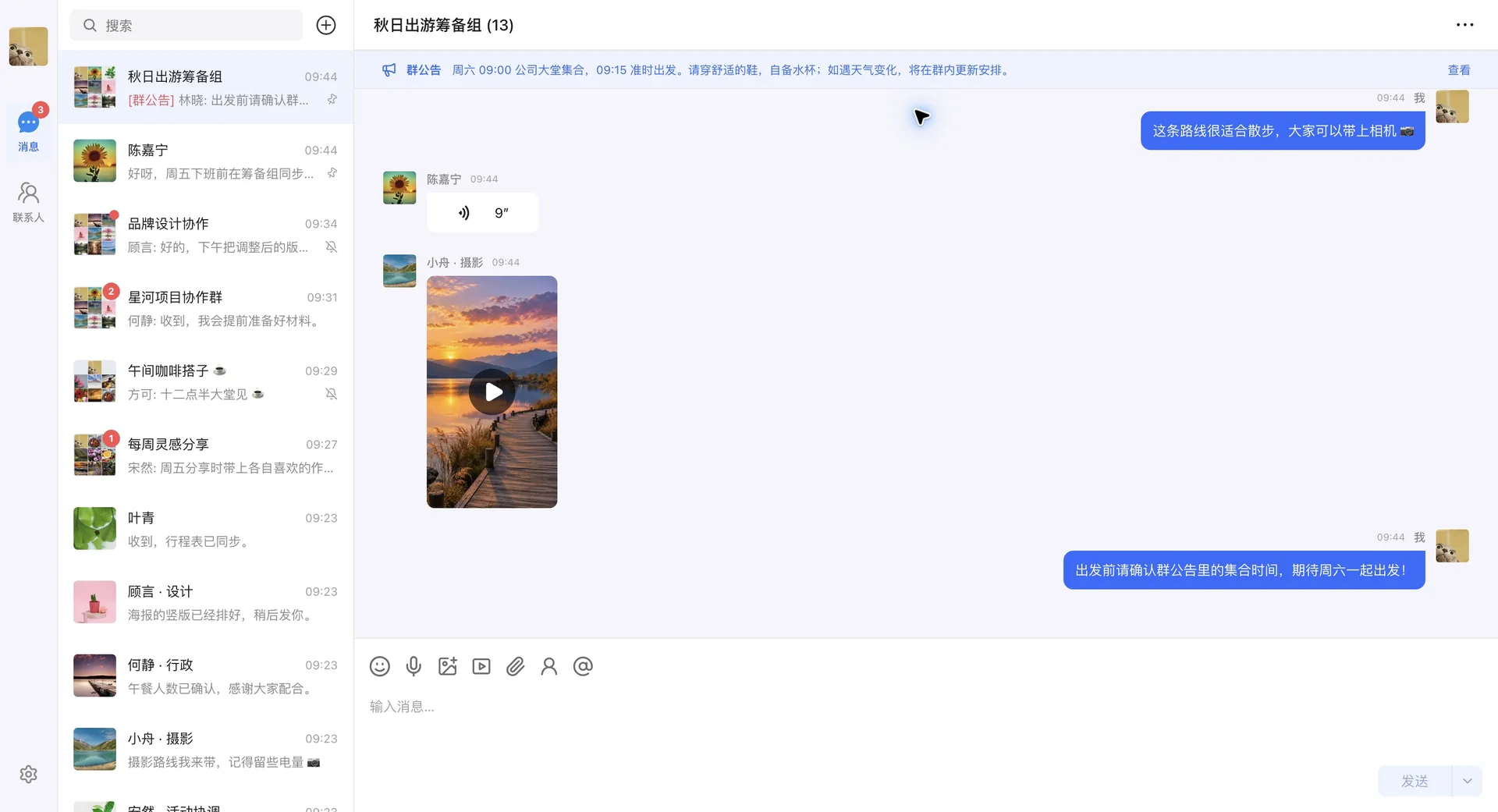 电脑端会话与聊天工作台
