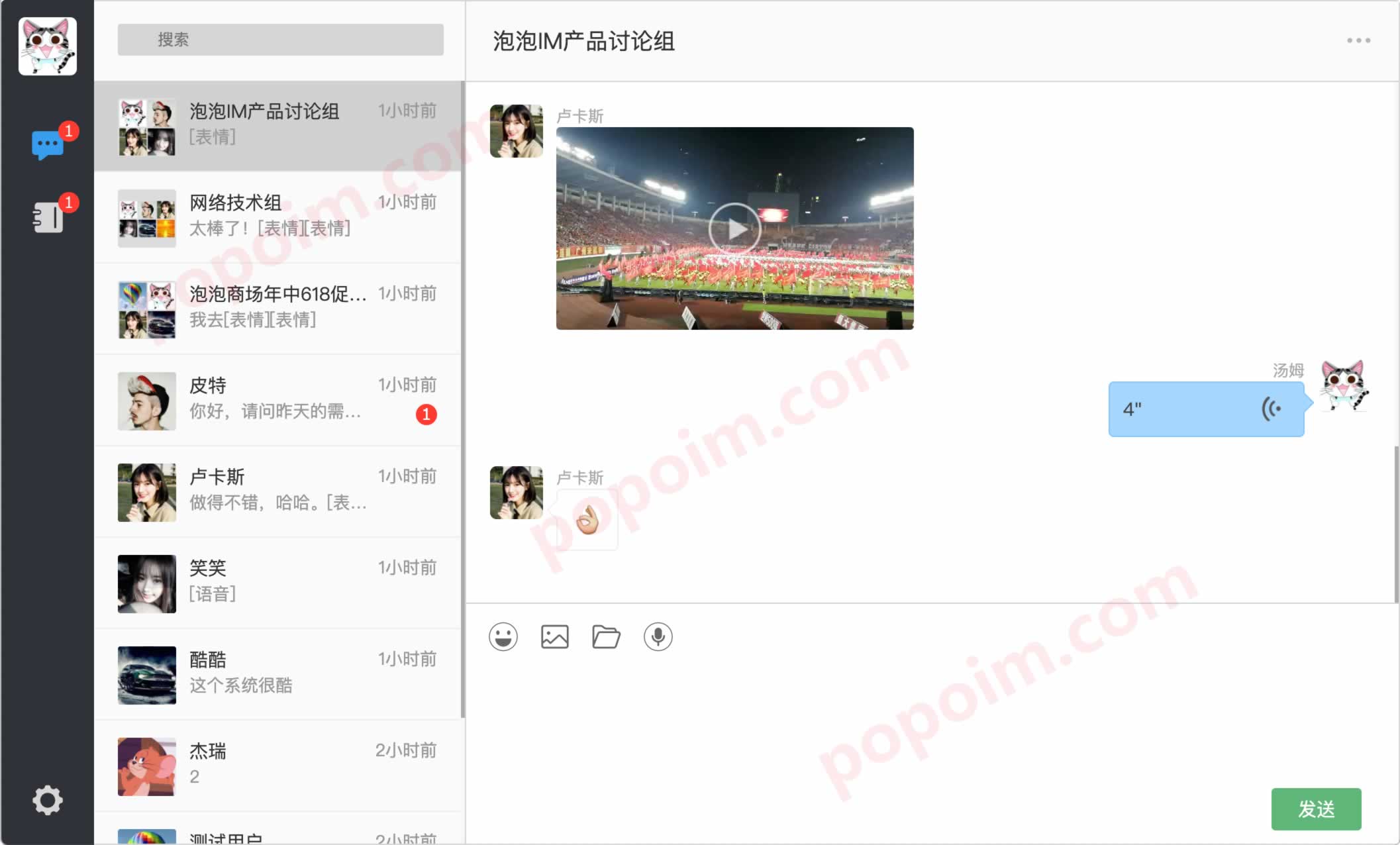 泡泡IM Web 聊天界面