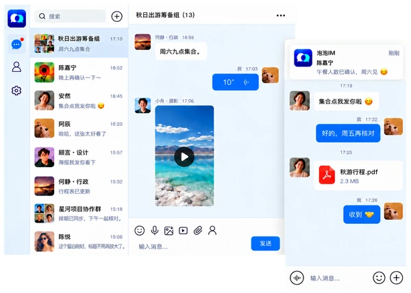 泡泡IM PC 群聊与手机单聊界面：语音、竖版盐湖视频和文件消息